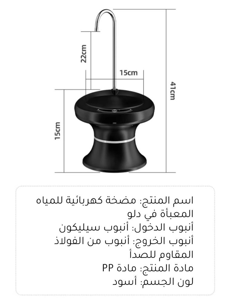 مضخة كهربائية للمياه المعبأة في دلو