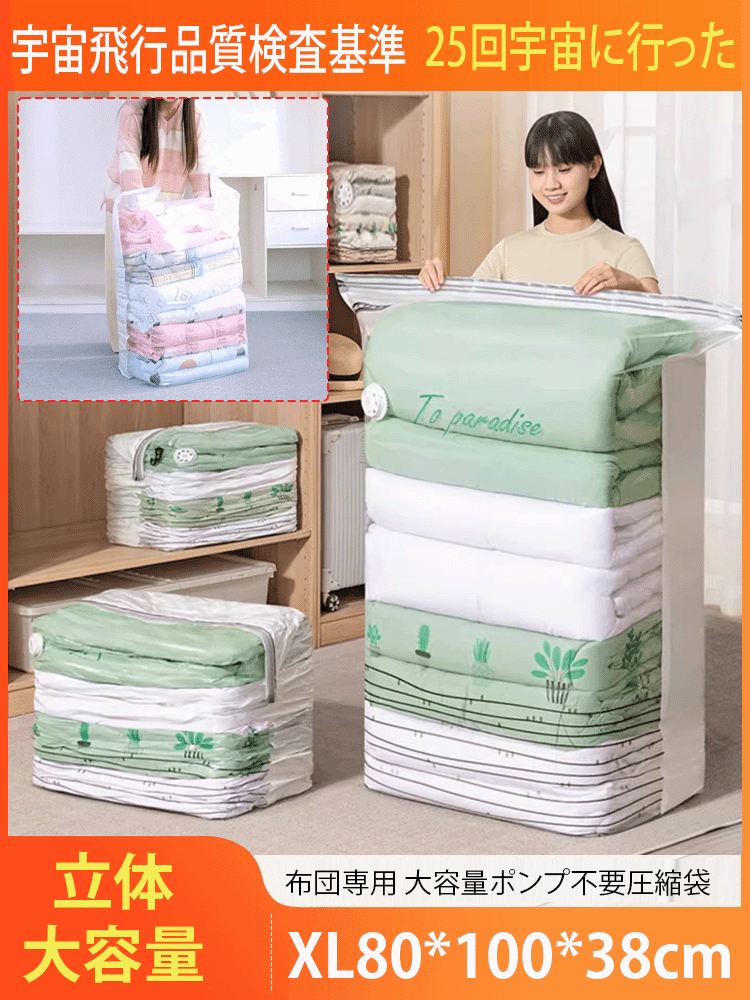 【8秒で即時排気】特大サイズポンプ不要圧縮袋