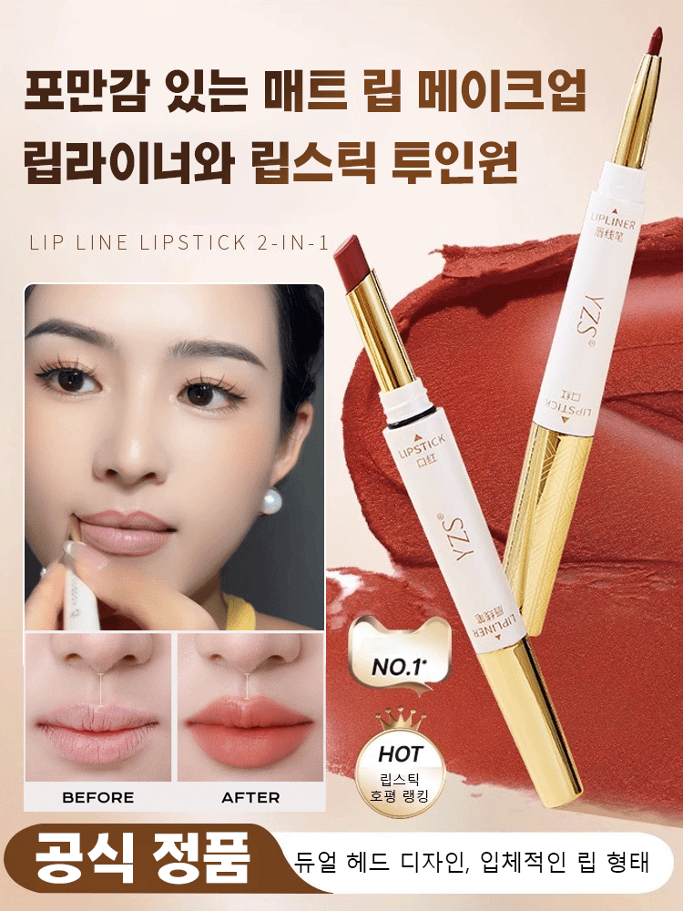 컵에 묻지 않는 듀얼 헤드 립스틱 립라이너