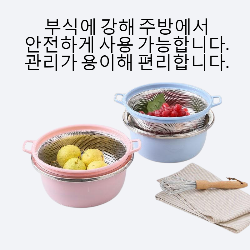 주방에는 스테인리스강 물빼기 대야를 많이 사용한다.