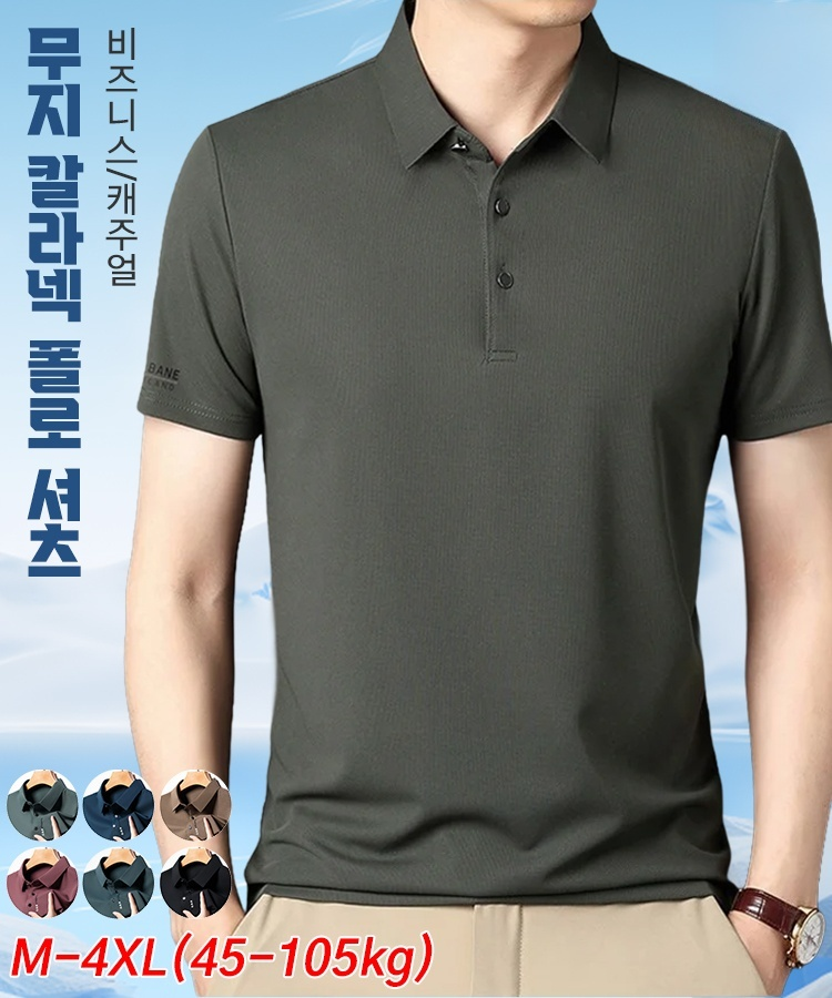 【빠른 냉각 및 건조】남성 폴로 셔츠
