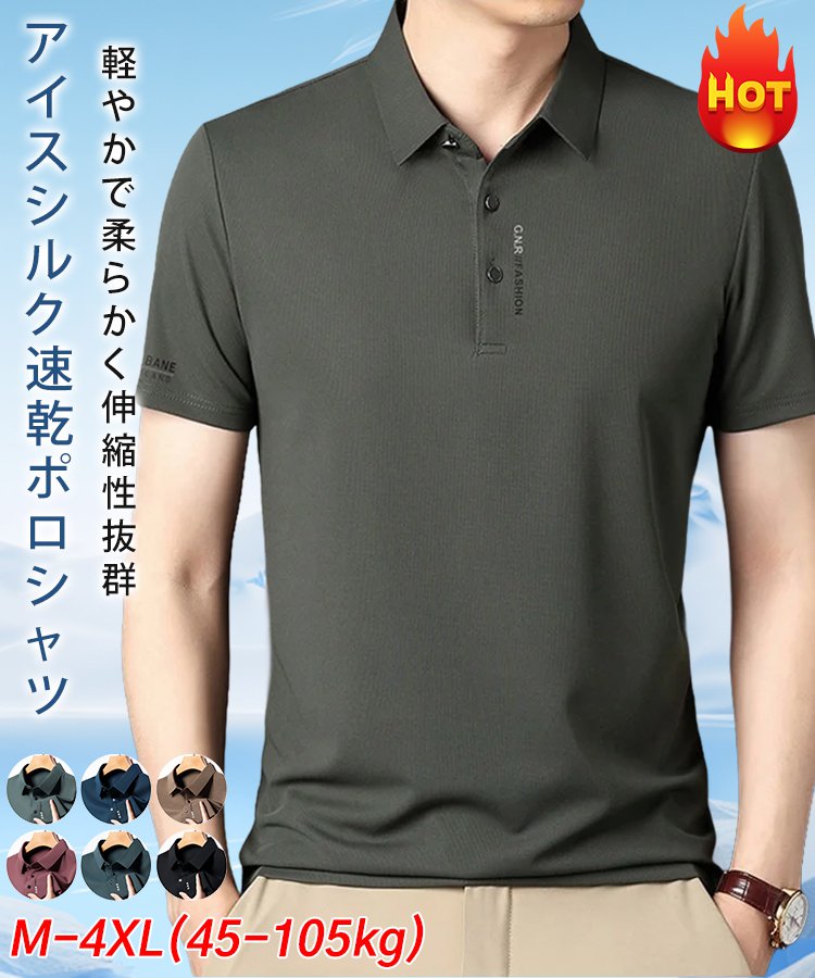 【正規品保証】アイスシルク速乾メンズポロシャツ
