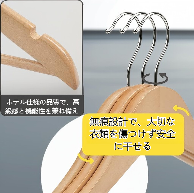 無垢材シームレスハンガー