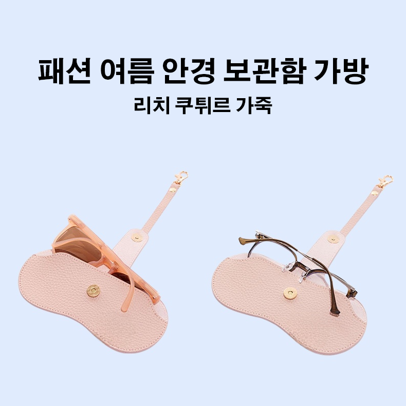 패션 여름 안경 보관함 가방