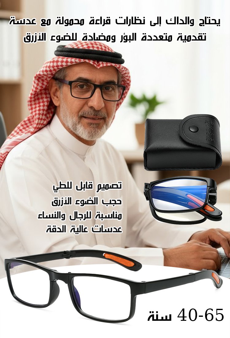 نظارة قراءة محمولة مع عدسة تقدمية متعددة البؤر ومضادة للضوء الأزرق