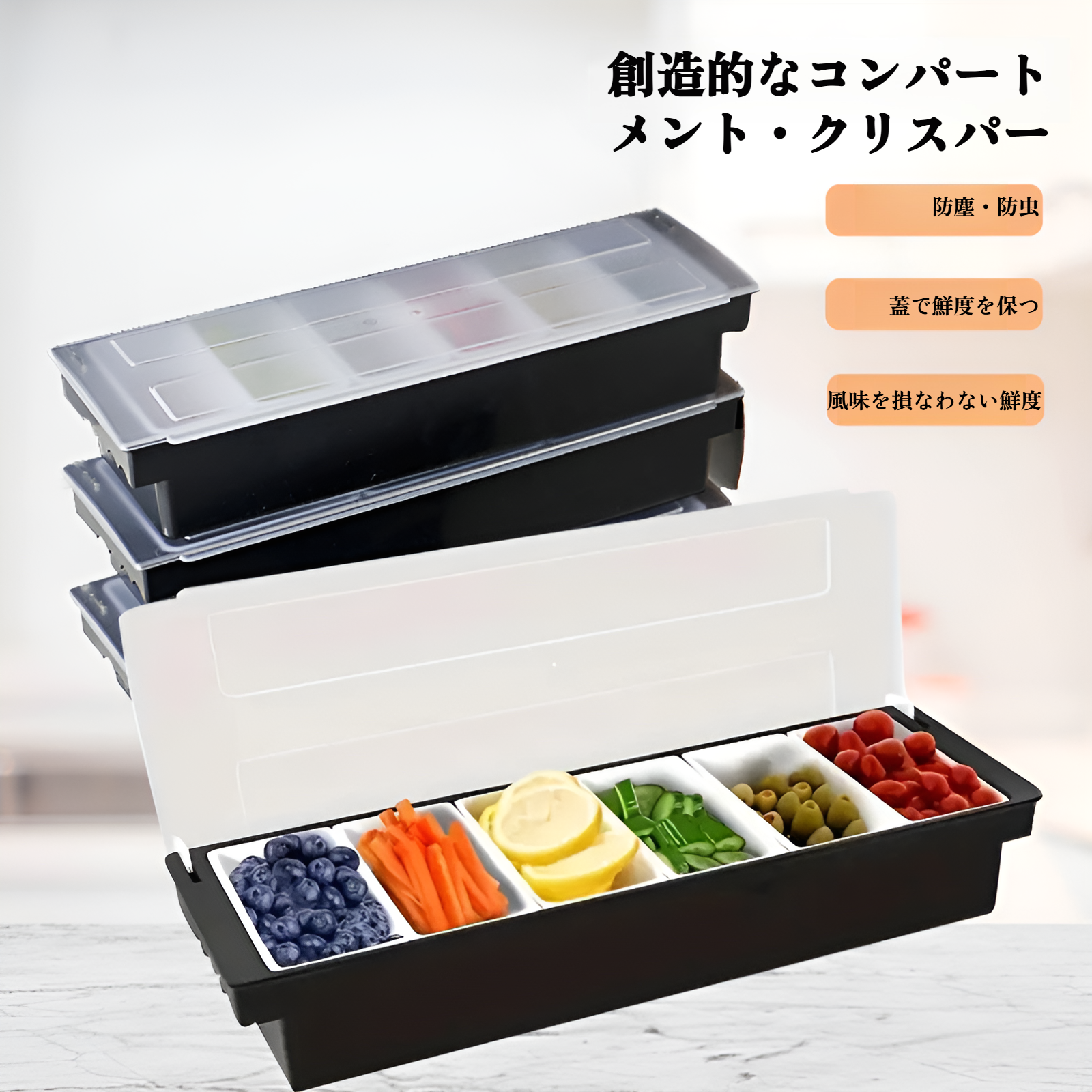 仕切り付きフルーツボックス、鮮度保持ボックス、バー調味料ボックス、ミルクティーショップ、蓋付きプラスチック製6仕切り食材ボックス