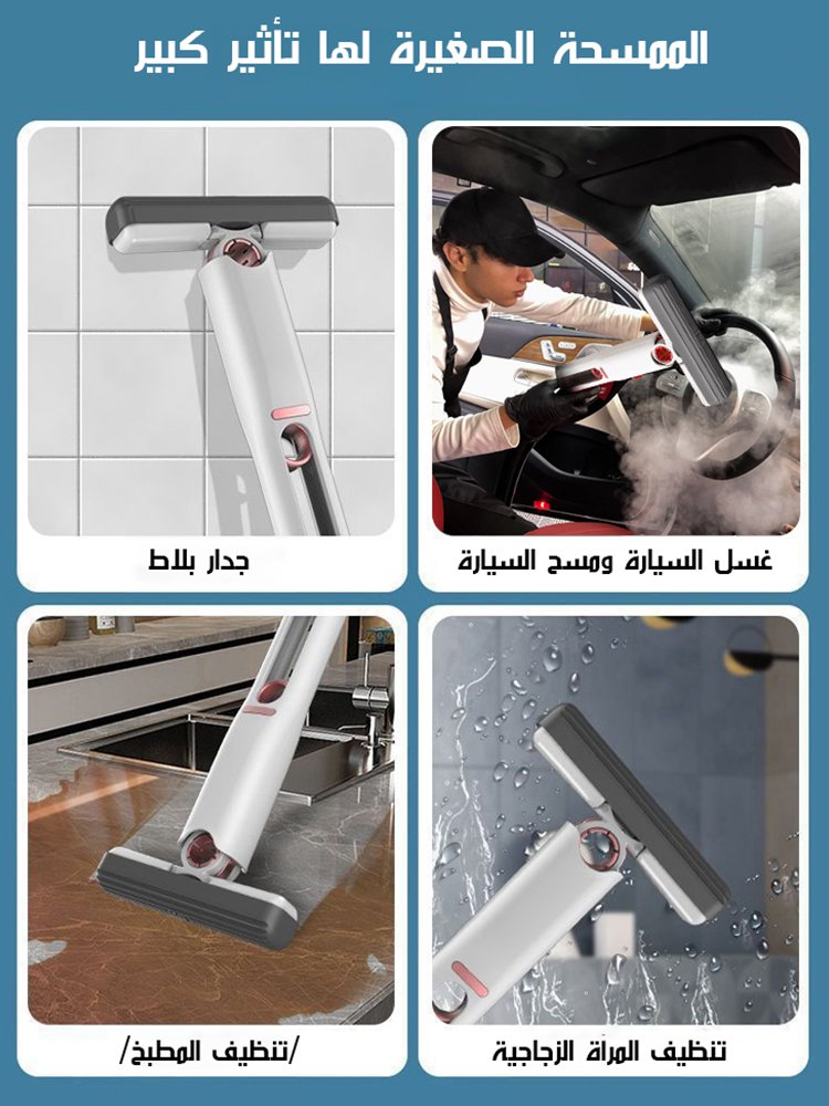 ممسحة صغيرة متعددة الاستخدامات (إزالة جميع الأوساخ)