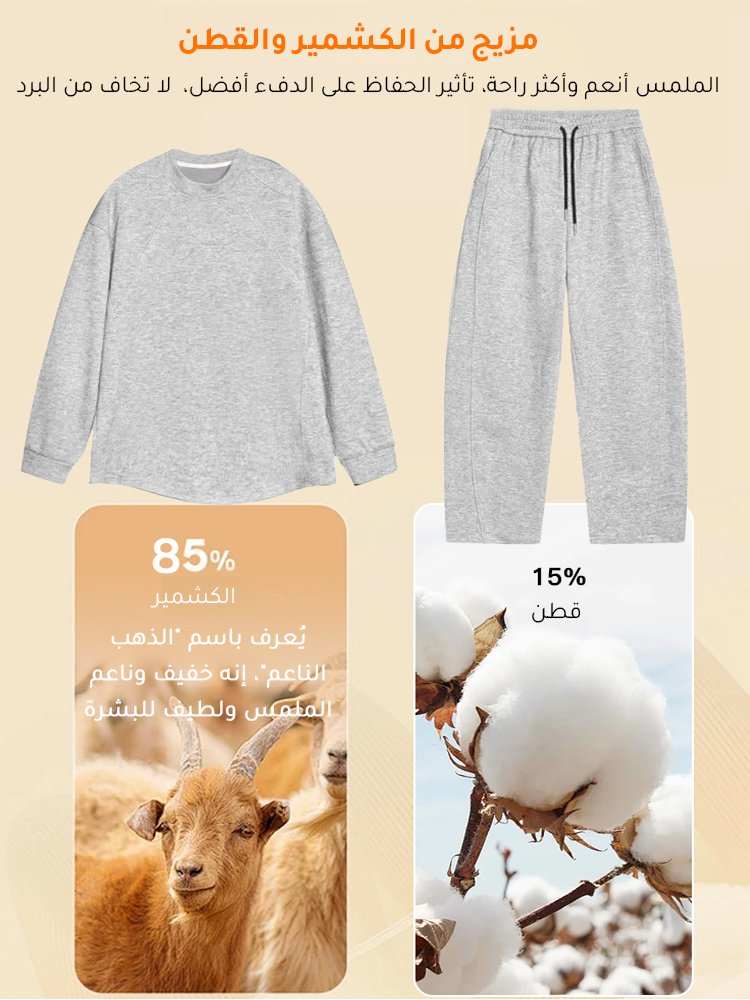 مجموعة سويت شيرت وبنطال كاجوال بتصميم بسيط راقي للرجال