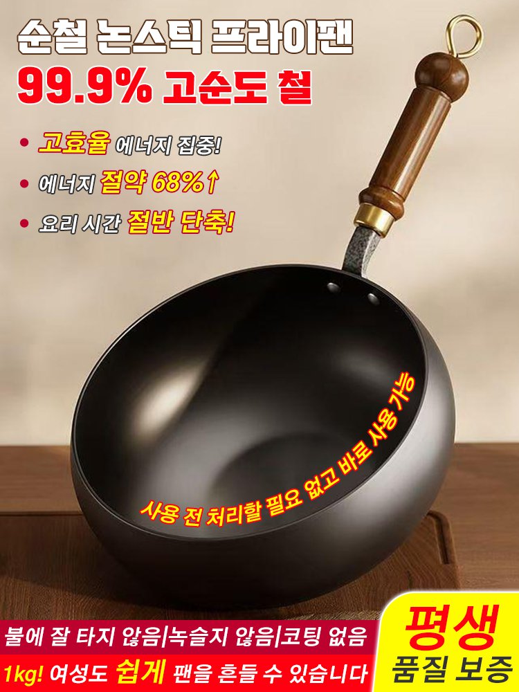 【무코팅 건강 냄비】철분 보충 순철 논스틱 팬