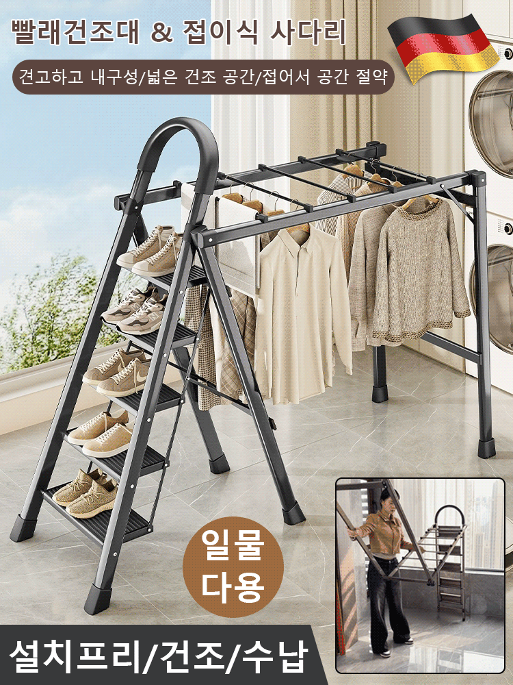 다기능 도톰 접이식 사다리 빨래건조대