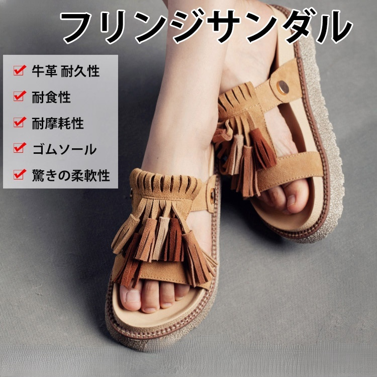 【フリンジサンダル】牛革 耐久性・耐食性・耐摩耗性 ゴムソール 驚きの柔軟性