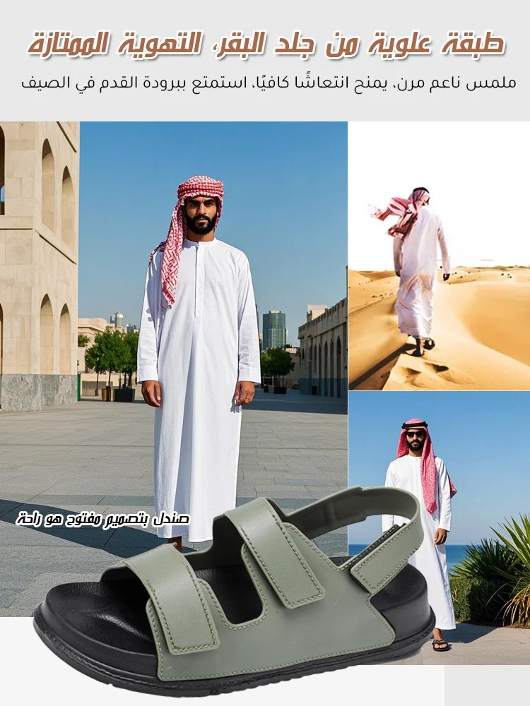 [عناصر الموضة في الشرق الأوسط] صندل فيلكرو للرجال