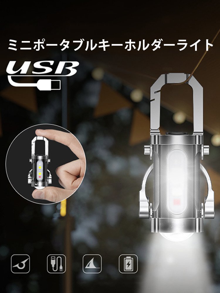 マルチライト™ キーホルダー型LEDライト - 持ち運び便利で多機能