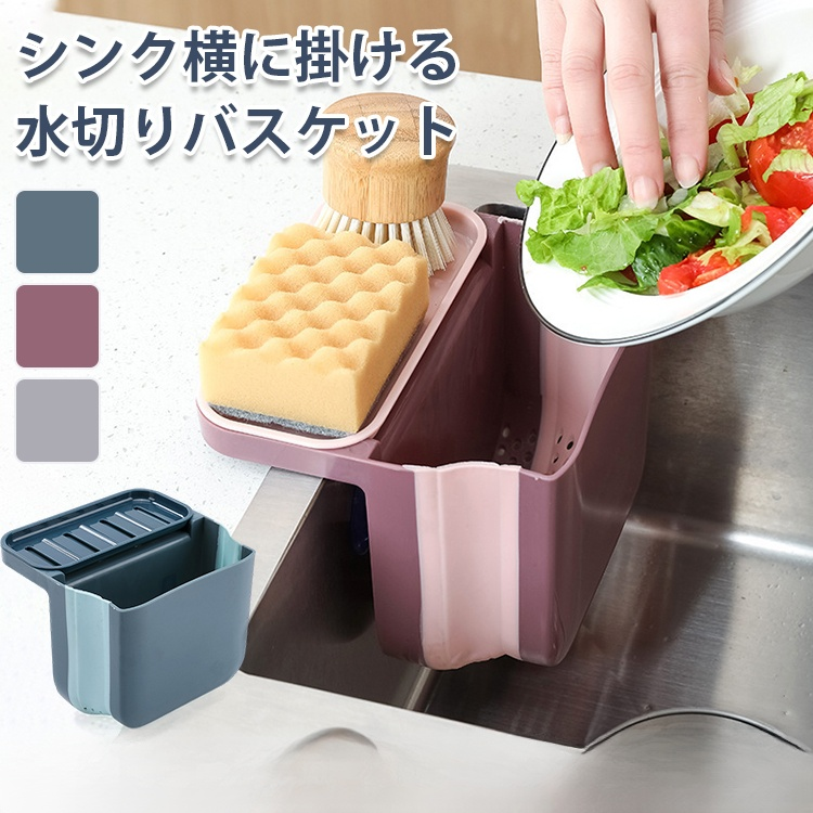 【水切りバスケット】水切りバスケット 水切り 水切りカゴ 水切りかご 収納 ケース