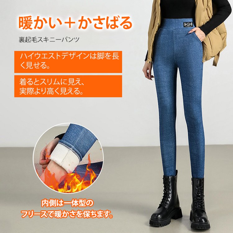 裏ボア美脚レギンス