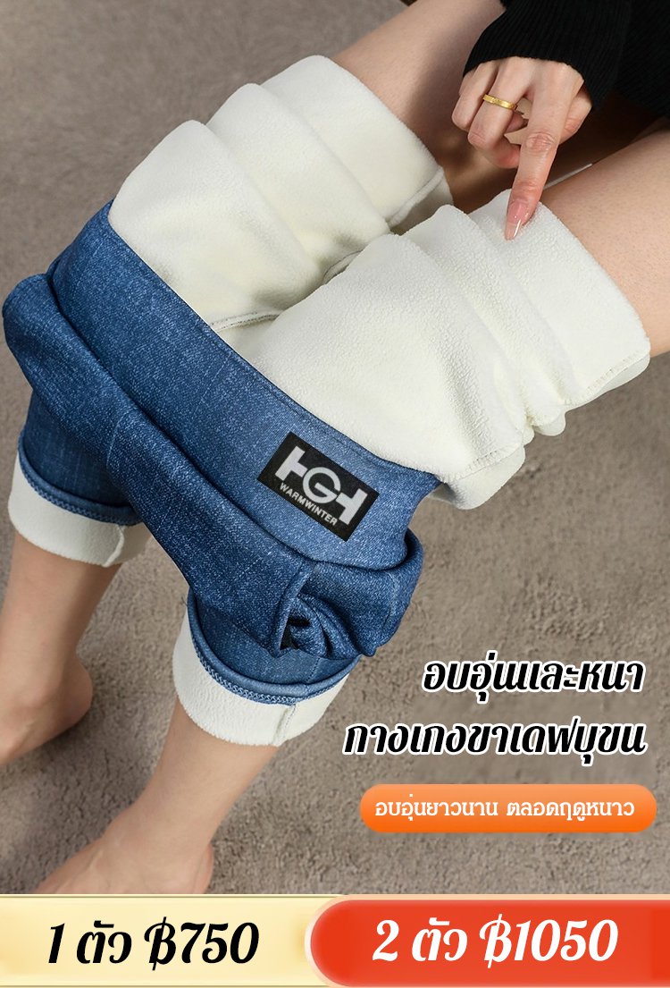 กางเกงเลกกิ้งขนแกะหนามาก