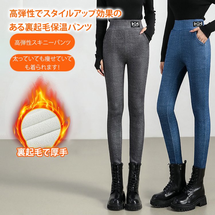 裏ボア美脚レギンス