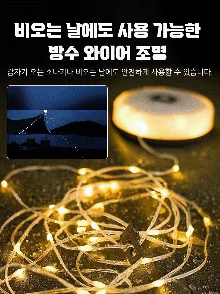 다기능 아웃도어 캠핑 라이트스트링