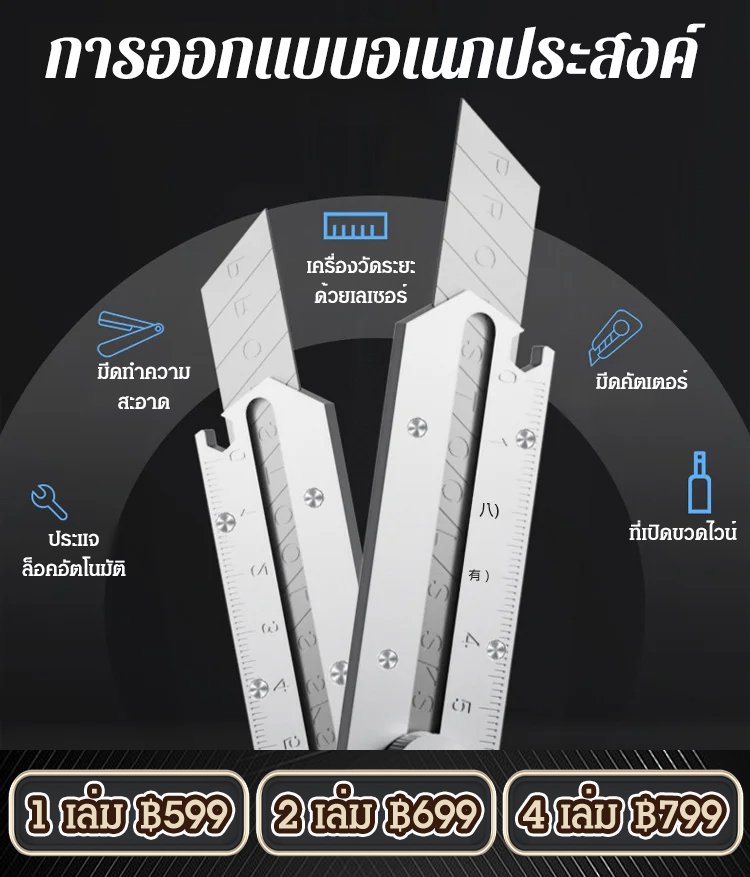 มีดคัตเตอร์เหล็กอเนกประสงค์ 10 อิน 1