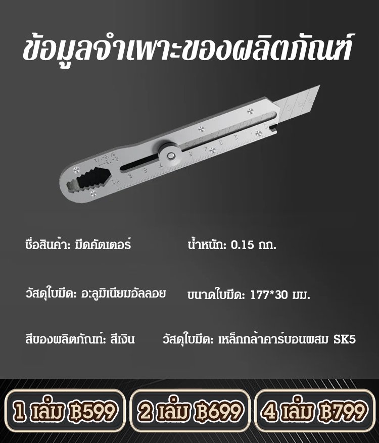 มีดคัตเตอร์เหล็กอเนกประสงค์ 10 อิน 1