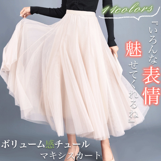 ロングスカート  