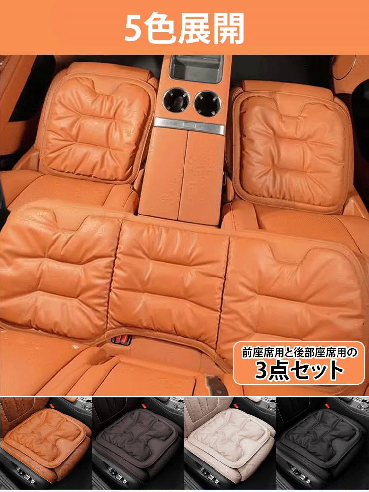 車用レザーシートカバー