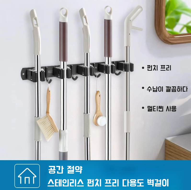 펀치프리 다용도 벽걸이 밀대 스텐 밀대 홀더 빗자루 밀대 걸이 거치대