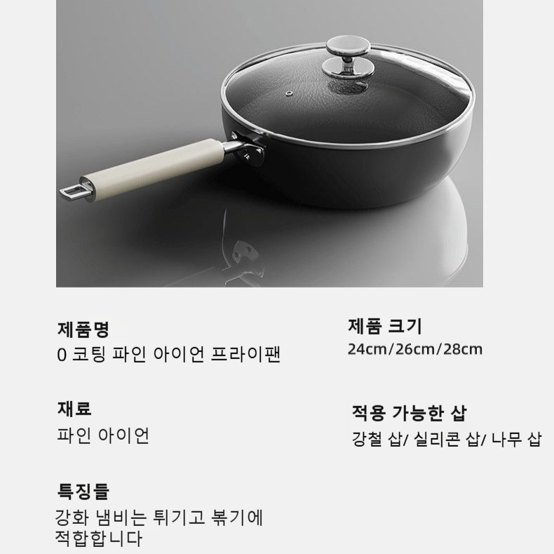 가정용 다용도 무코팅 정철 프라이팬 내열 찌개팬 깊숙이 프라이팬 볶음팬