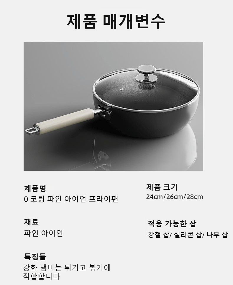 가정용 다용도 무코팅 정철 프라이팬 내열 찌개팬 깊숙이 프라이팬 볶음팬