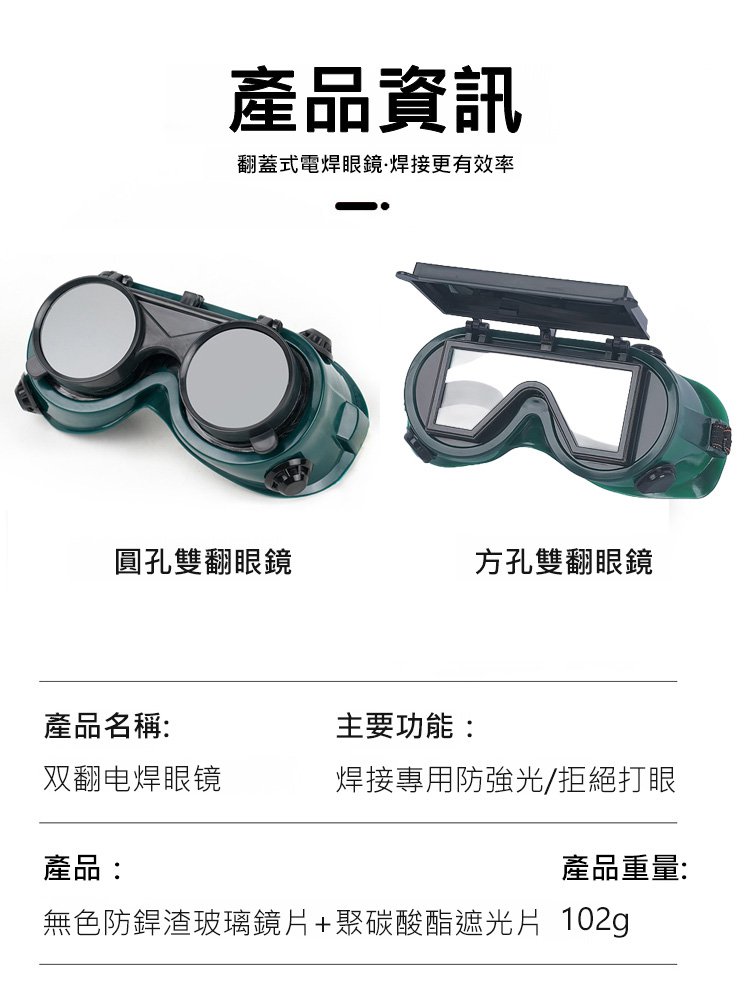 雙翻電焊防衝擊防護眼鏡
