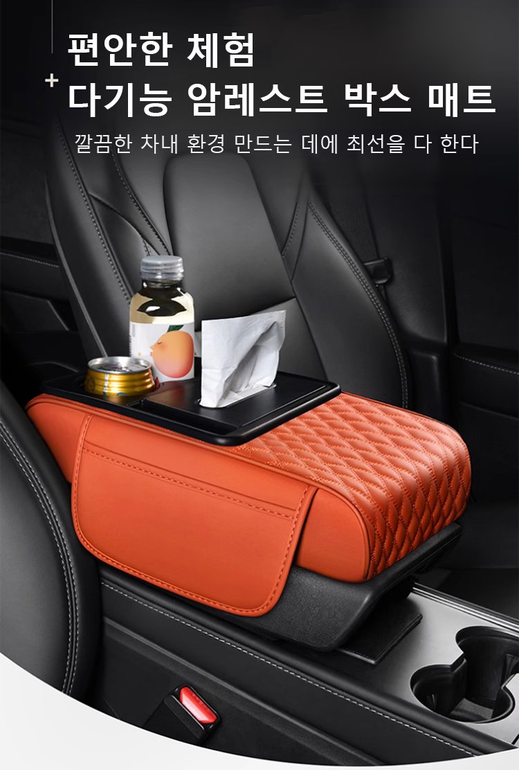 업그레이드된 암레스트 박스 매트 사용 장면