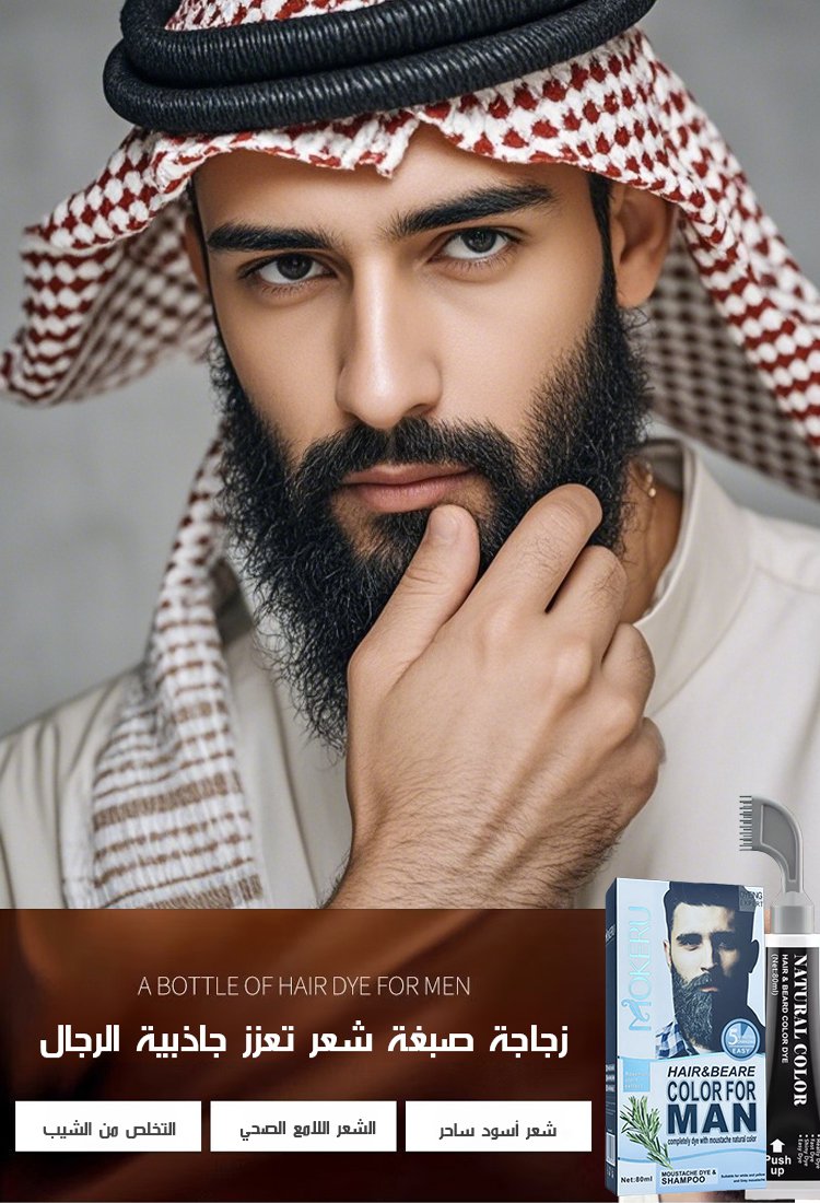 صبغة الشعر واللحية من مستخلصات نباتية طبيعية ( صبغ الشعر واللحية إلى اللون الأسود خلال 5 دقائق )