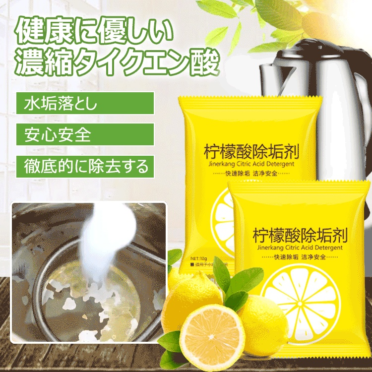  食品規格クエン酸強力水垢洗浄剤クリーナー