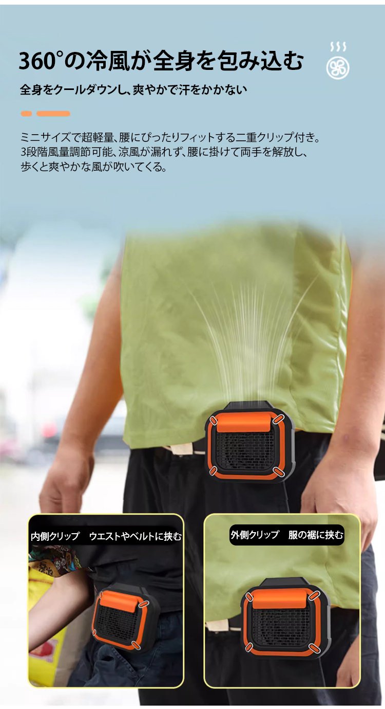 小型携帯型冷風扇の製品本体画像
