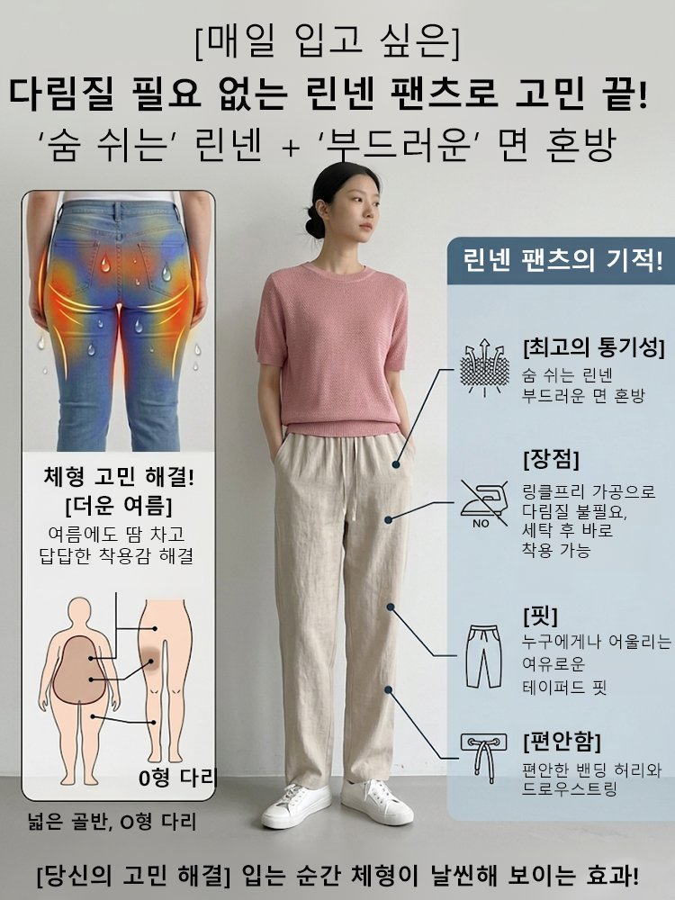 【다양한 컬러 선택】 린넨 혼방 구김 방지 스트링 팬츠