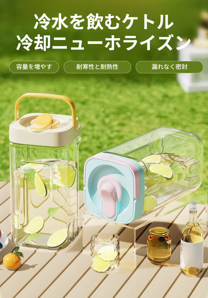 スリムで冷蔵庫に入る冷水筒ピッチャー