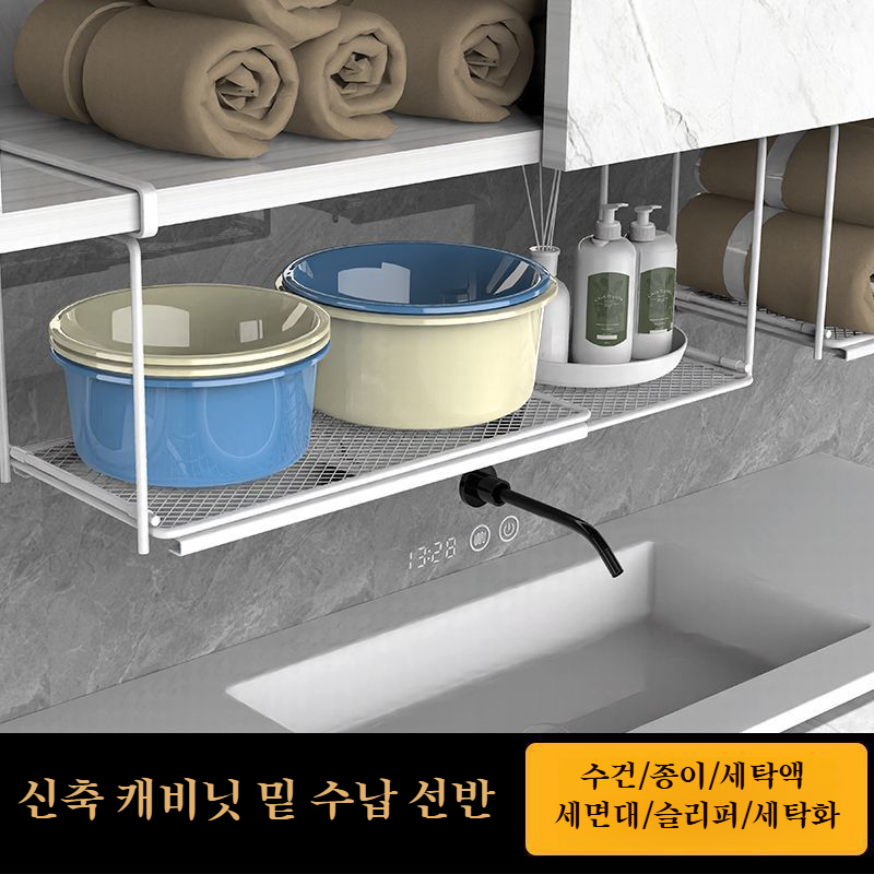 다용도 수납선반 설치프리 신축 세면대 수납선반 다용도 주방수납선반 양념수납선반 욕실 다용도수납선반