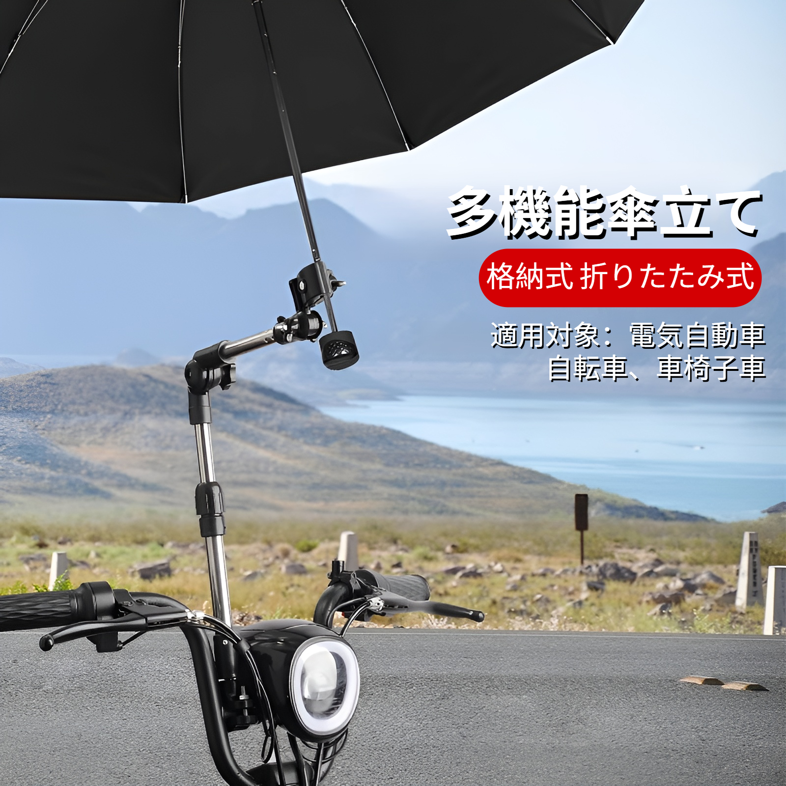 電気自動車用傘立て、バッテリー、自転車用傘立て、傘立て、パラソル立て、ベビーカー用ベビーカー用傘固定具