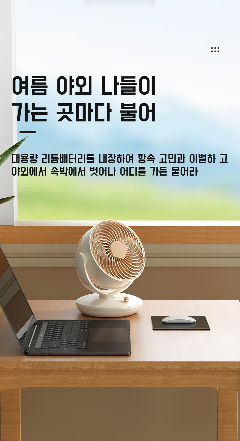 가볍고 작은 크기의 휴대용 선풍기