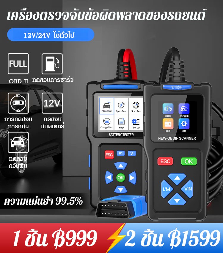 เครื่องตรวจจับข้อผิดพลาดของรถยนต์