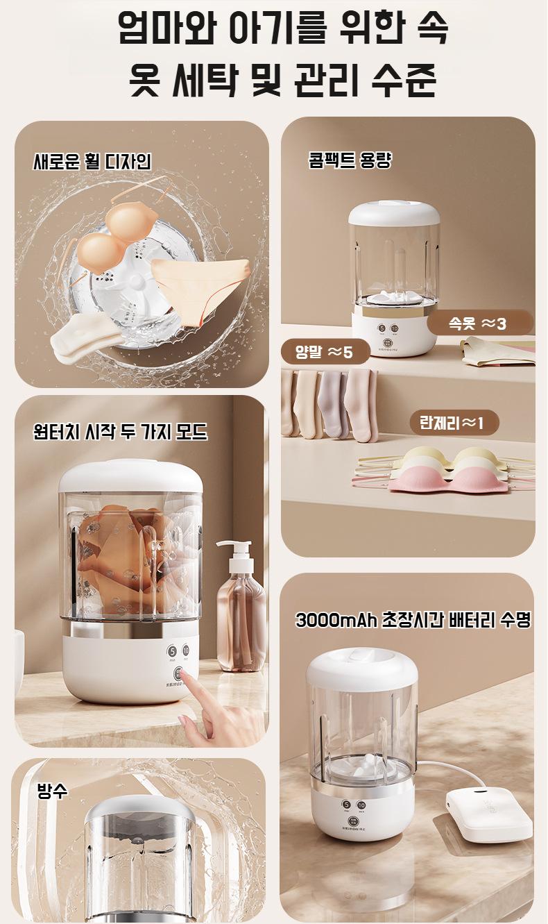 무선 휴대용 소형 세탁기 사용 장면