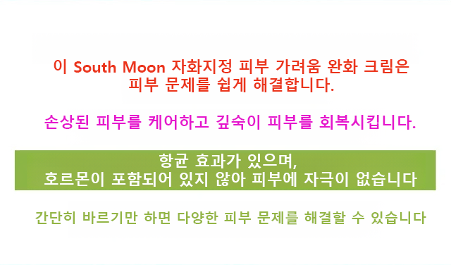 翻译件-X2022102703H-South-Moon紫花地丁皮肤止痒修护膏-wz_09.gif
