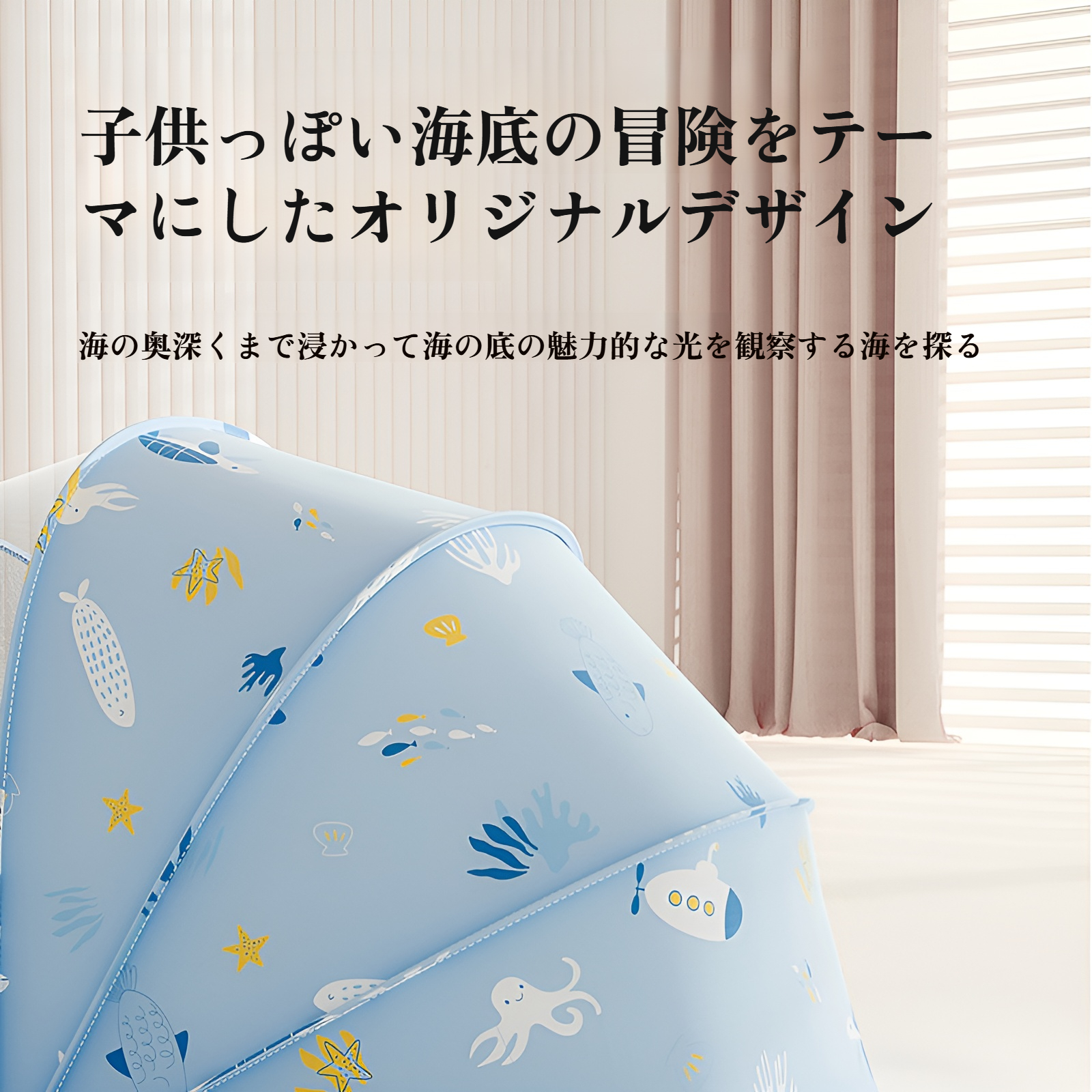 遮光ドーム付きベビー蚊帳 ベビーベッド対応