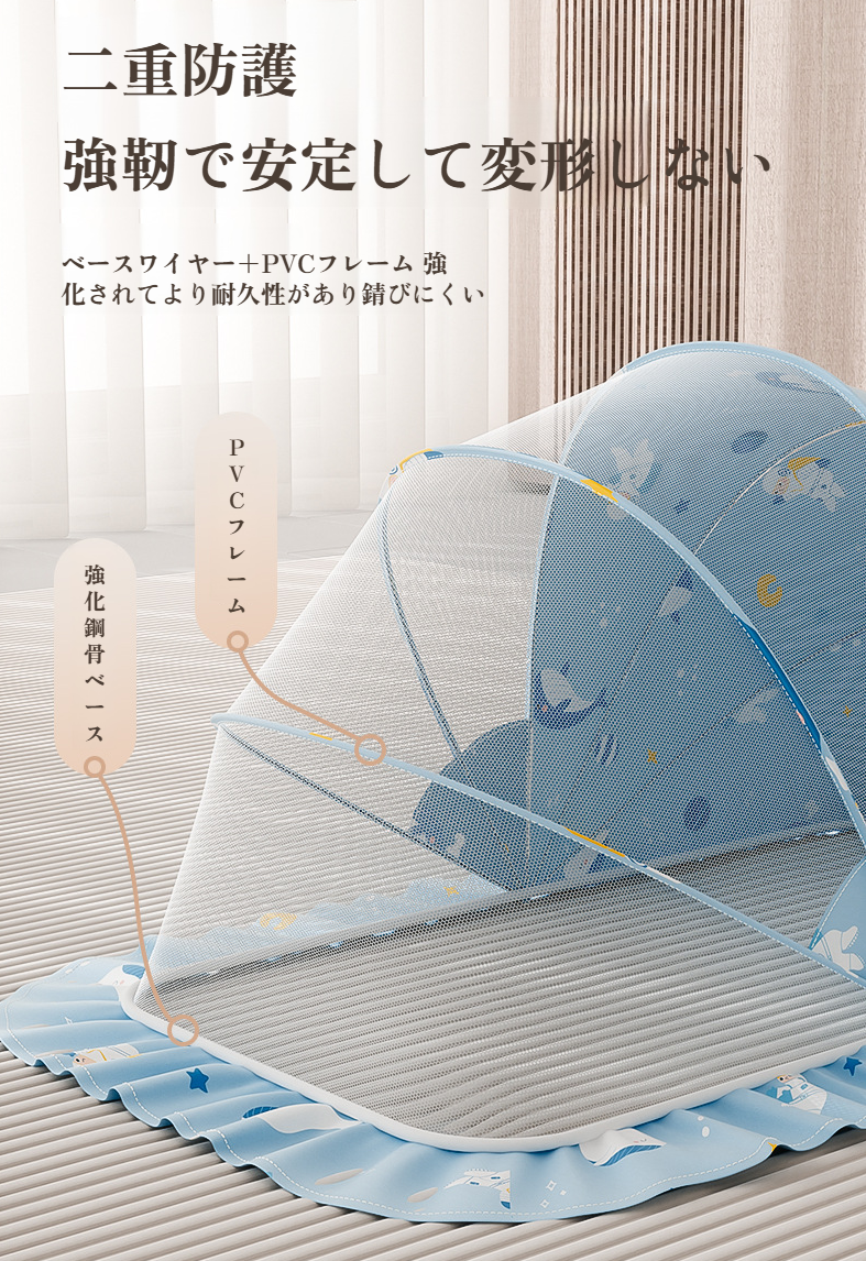 ベビーベッドにぴったりフィットする蚊帳