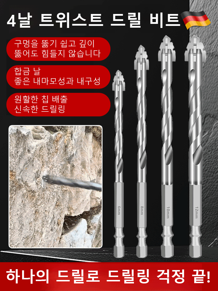 4날 트위스트 드릴 비트