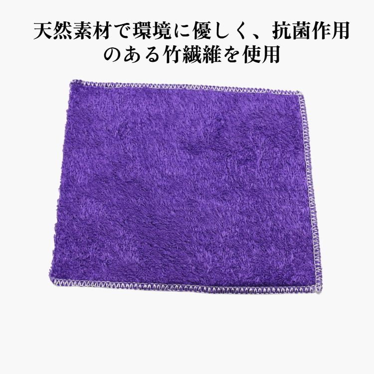 竹繊維ふきん