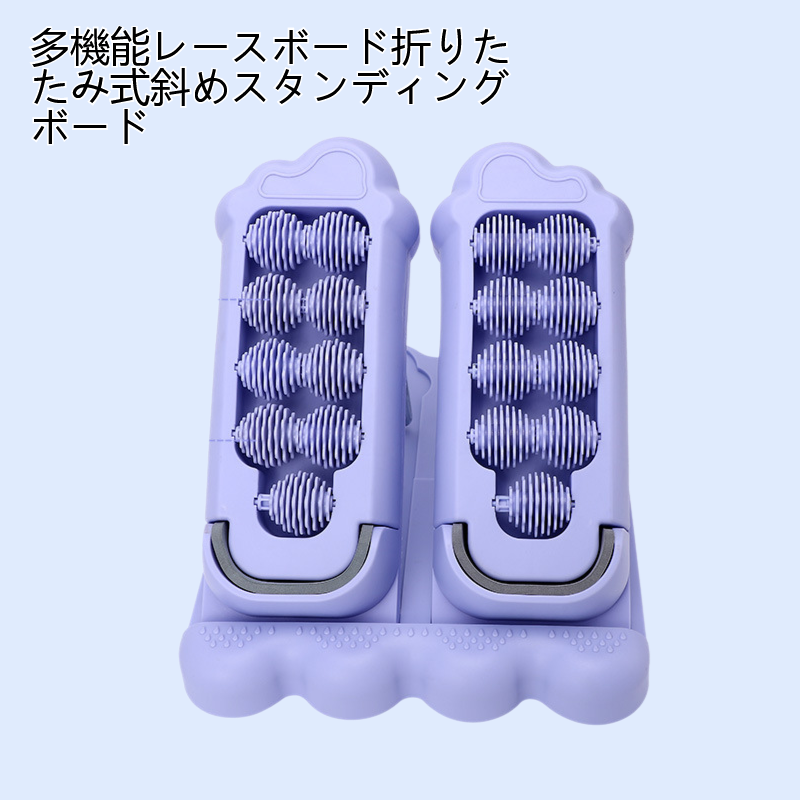 多機能レースボード折りたたみ式斜めスタンディングボード