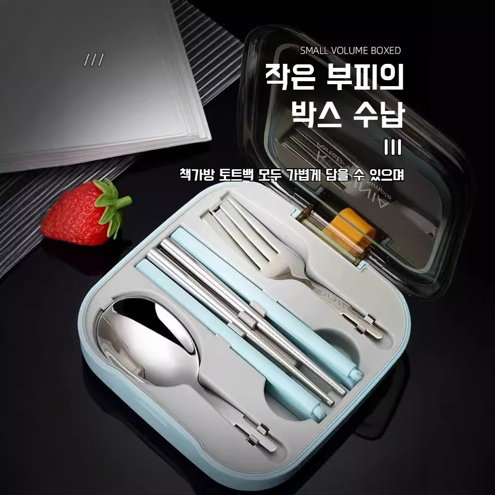 학생 휴대용 식기세트 접이식 스텐 수저 수납 식기세트 포크 스푼