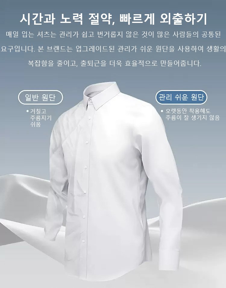 똥배 맞춤형 남성용 긴팔 셔츠