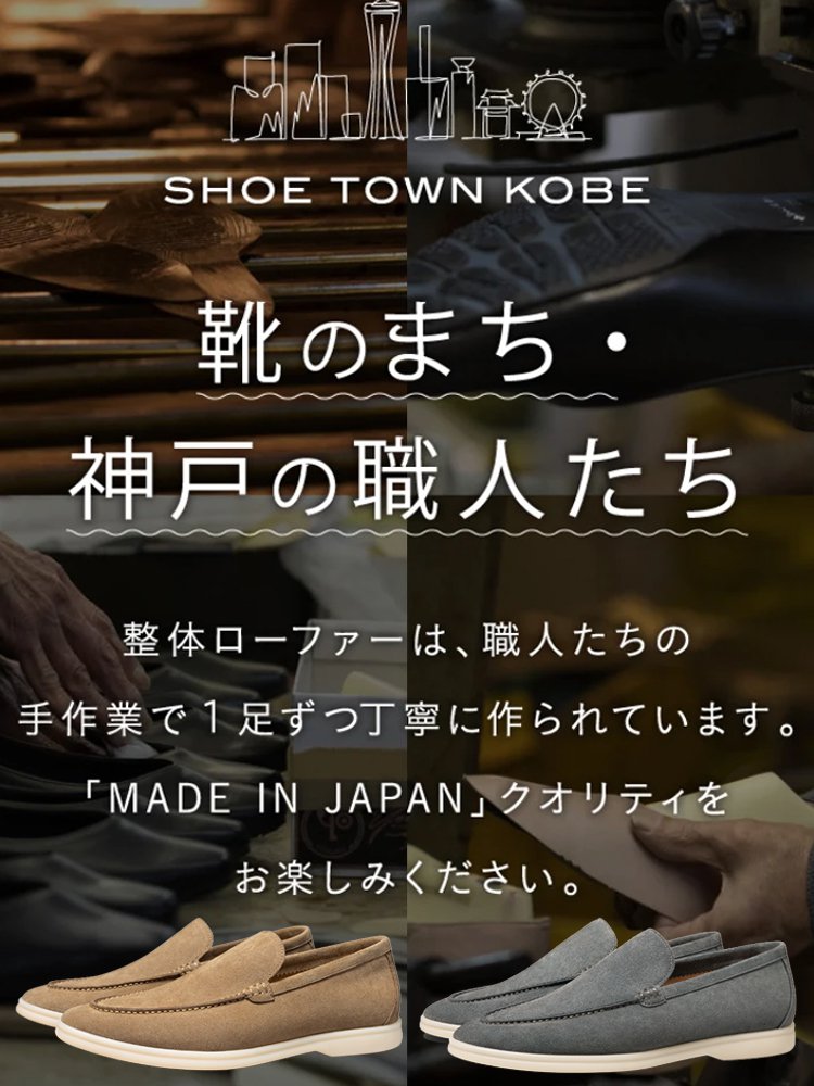 【神戸職人の手縫い】オーダーメイド対応の高品質メンズカジュアルスリッポン